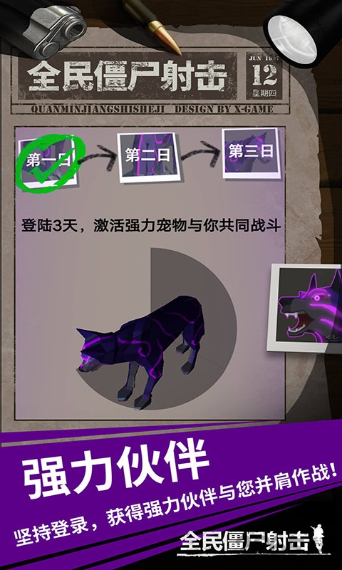 全民僵尸射击游戏