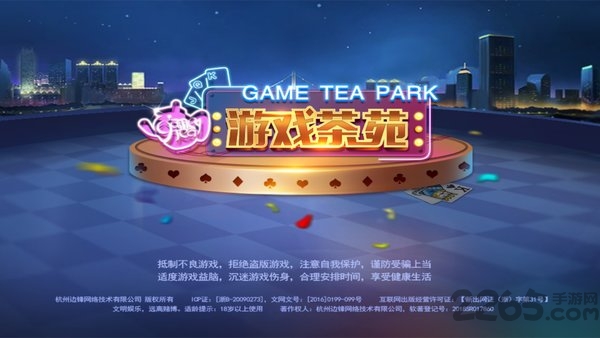 手机温州茶苑游戏大厅