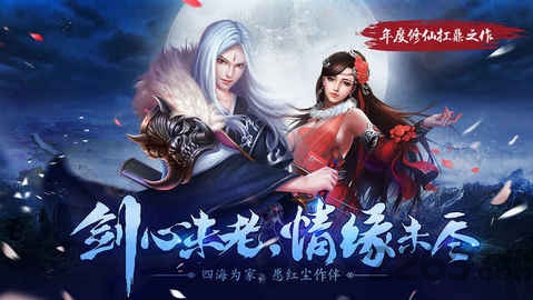 一世剑仙手游