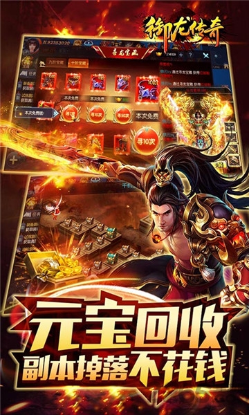 御龙传奇至尊飞升版