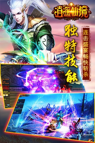逍遥仙境手游