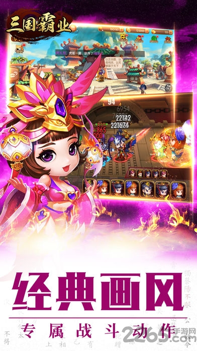 三国霸业手游步步高版
