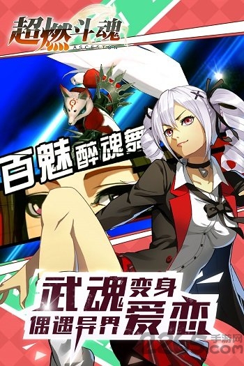 超燃斗魂手游小米版