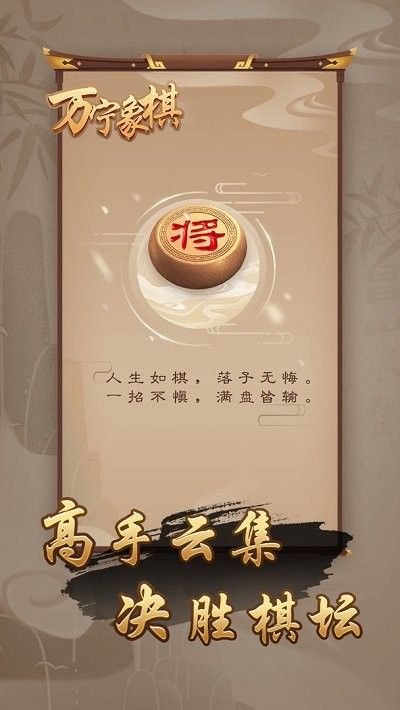 万宁象棋安卓版 万宁象棋游戏下载