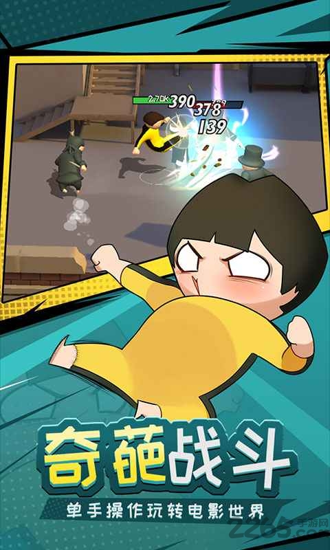 功夫奇遇记测试版