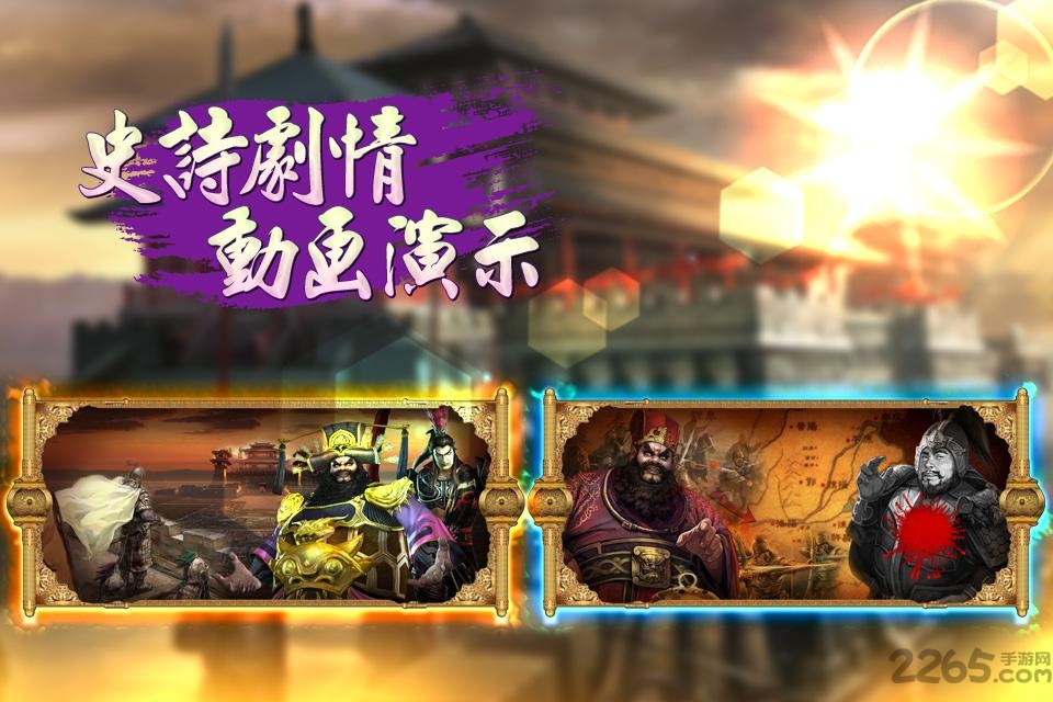三国猛将4马超传内购破解版