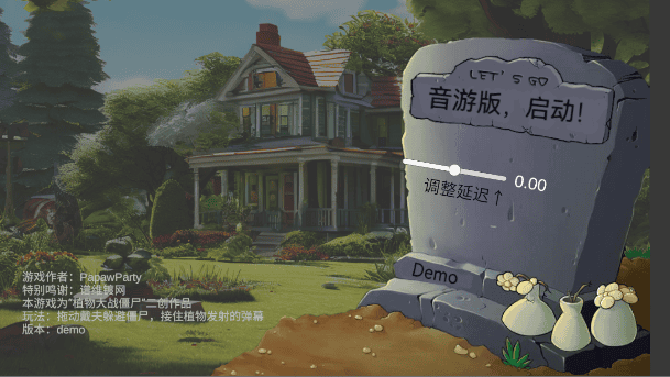 植物大战僵尸音乐版玩法教程