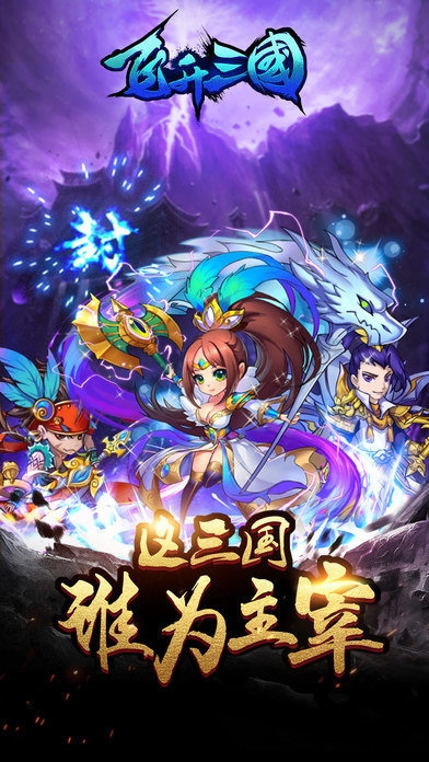 飞升三国游戏