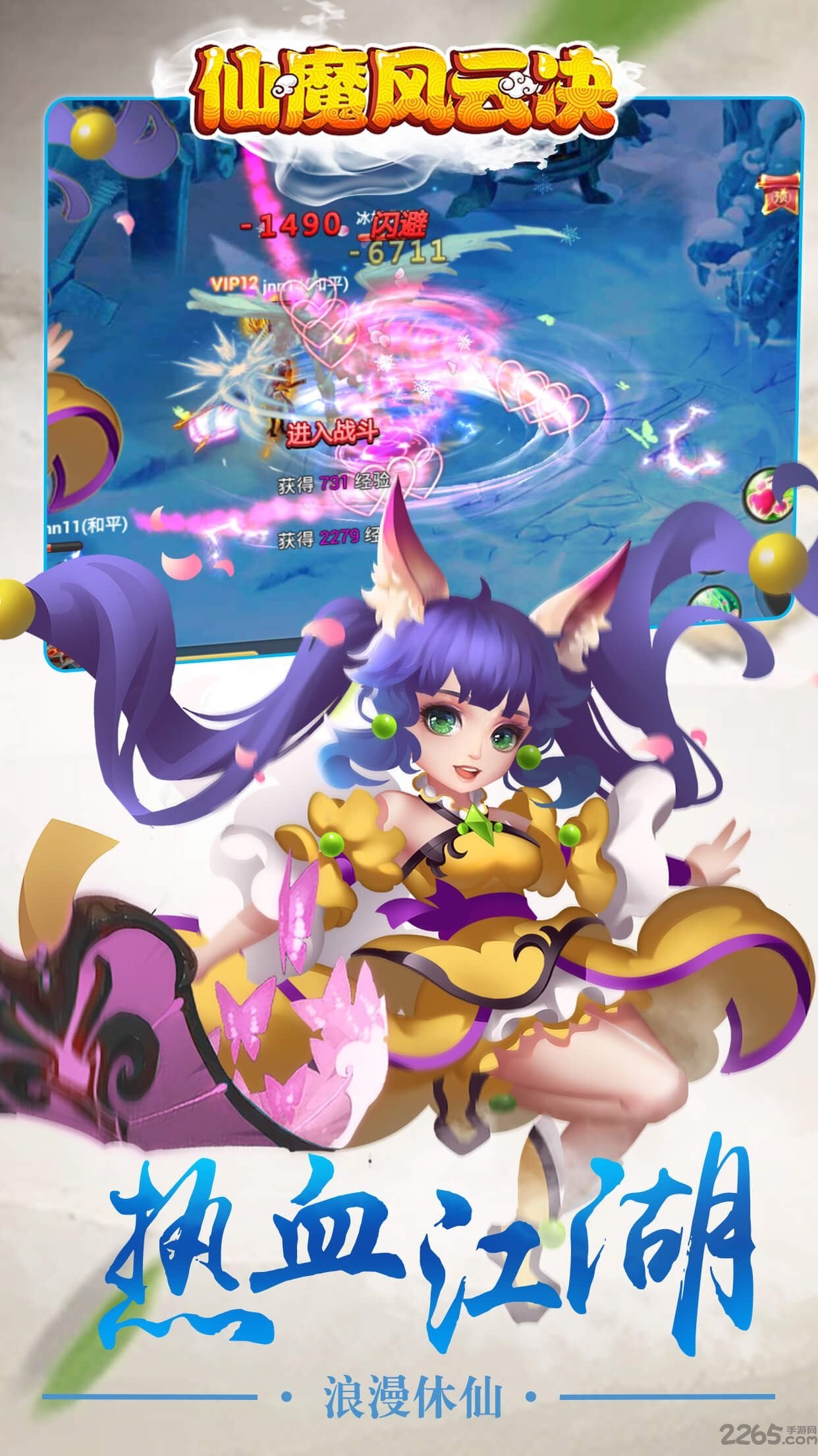 仙魔风云决手游