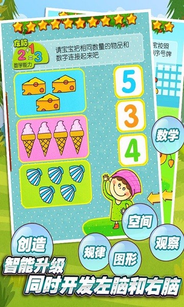 宝宝左脑右脑智力开发游戏