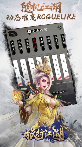 旅行江湖单机内购破解版