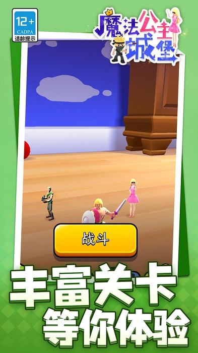 魔法公主城堡游戏