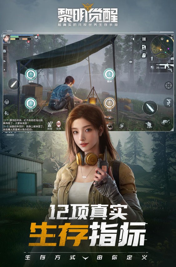 黎明觉醒生机测试服