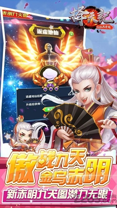 择天记之仙界穿越内购破解版
