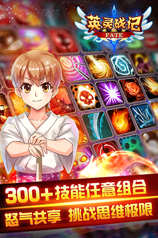 fate英灵战记游戏
