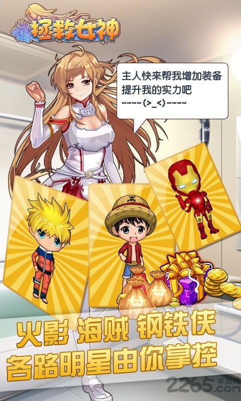 拯救女神手游下载
