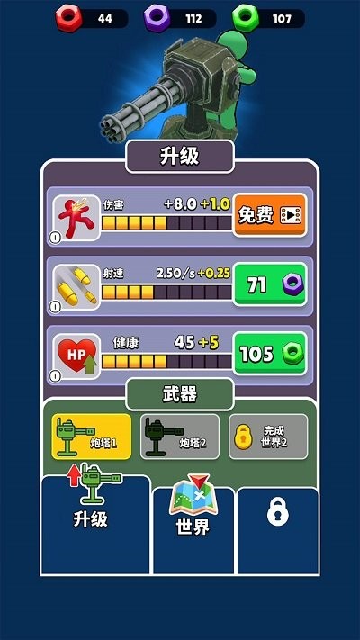 合并弹药箱射击手机版