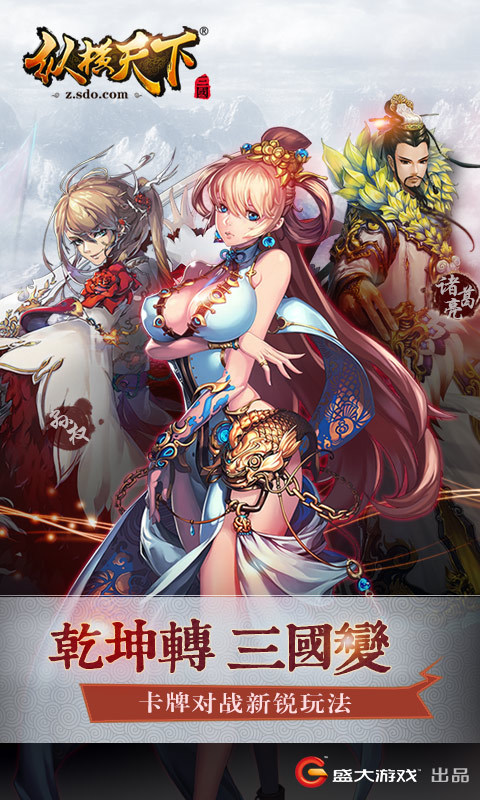 纵横天下破解版