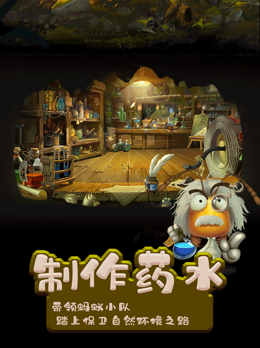 小蚂蚁家园游戏