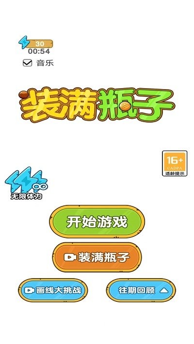 装满瓶子安卓版 装满瓶子下载