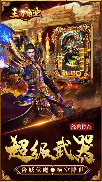 王者霸业手游