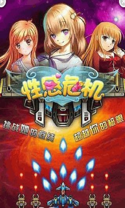 性感危机完整破解版