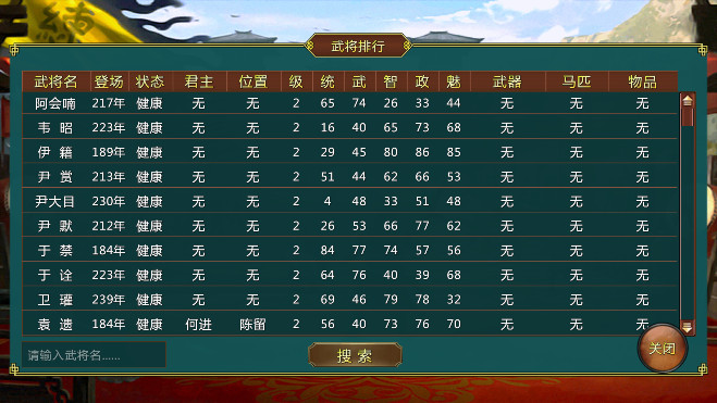 蜀汉宏图2手机版