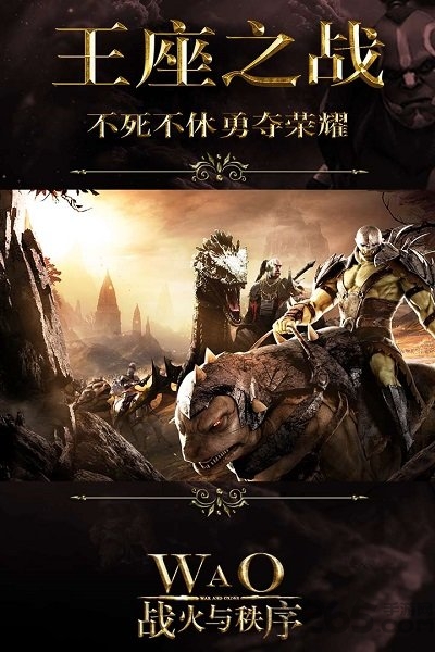 战火与秩序魅族客户端