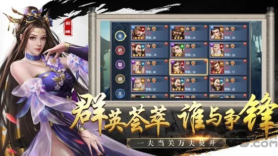 新三国霸业志手游