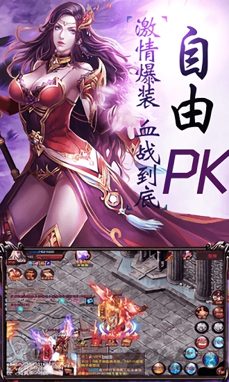 玛法降魔纪手游