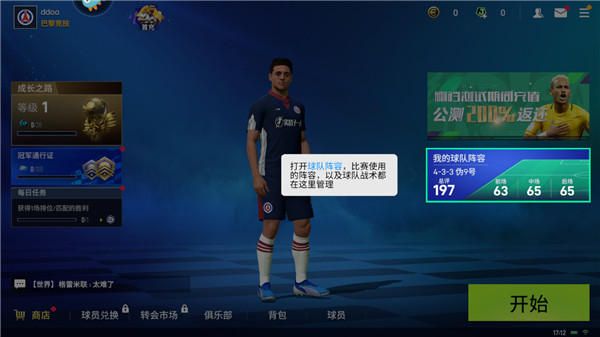 实战十一人怎么玩教程