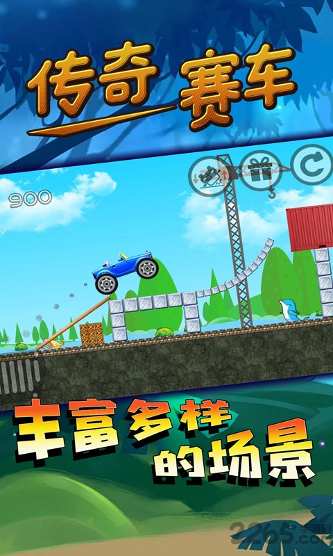 传奇赛车手游