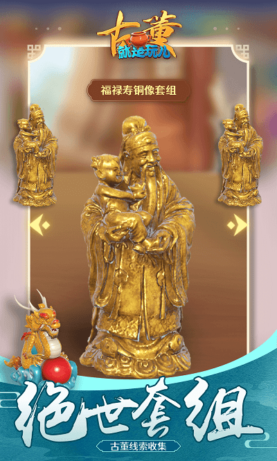 古董就是玩儿免费版 古董就是玩儿游戏下载