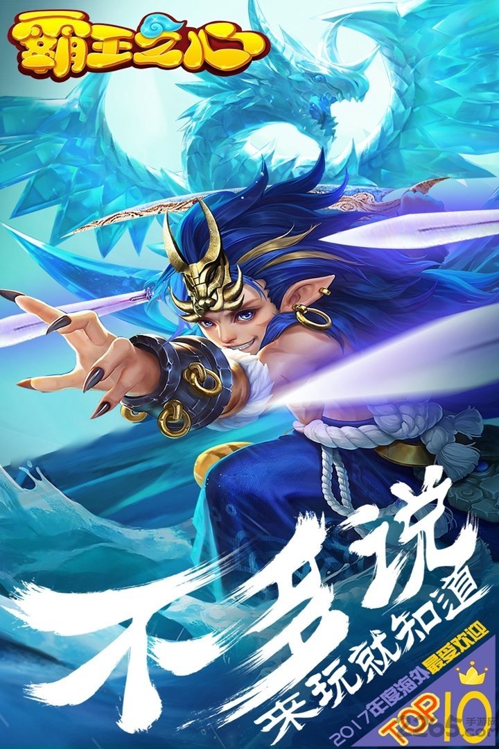 霸王之心手游百度版