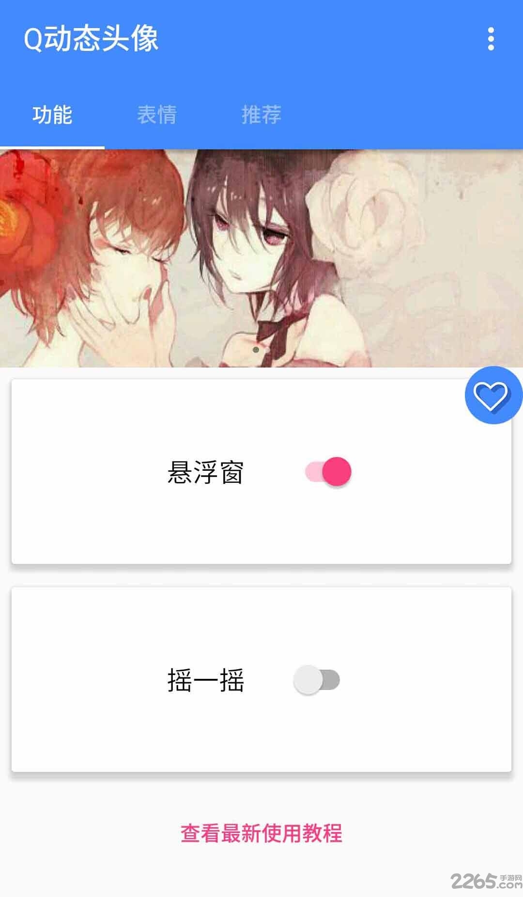 q动态头像app