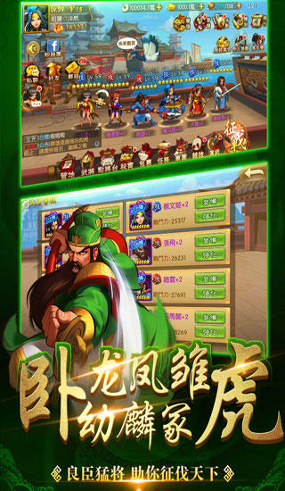 三国战纪内购破解版