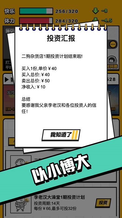 最强打工人破解版