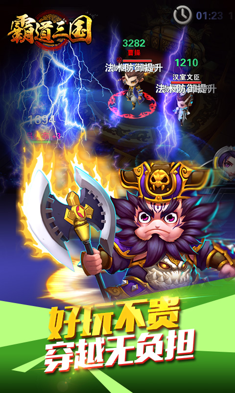 霸道三国变态版 霸道三国bt版下载