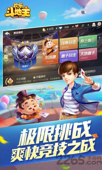 欢乐斗地主H5下载