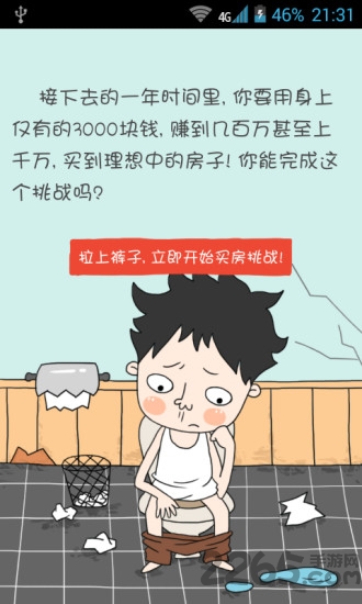 屌丝买房记无限时间回合版