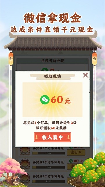 田园幸福生活游戏