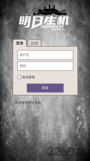 明日生机手游下载