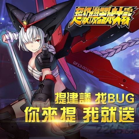 超级机器娘大战游戏