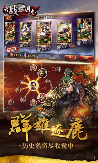 大战三国志百度客户端