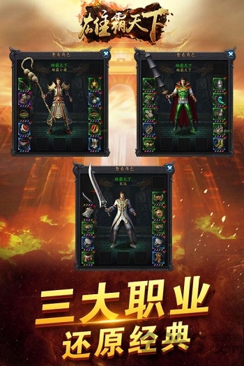 雄霸天下h5手游