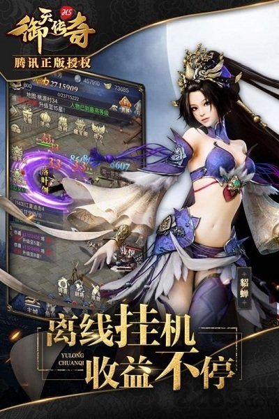 蝴蝶互动御天传奇h5