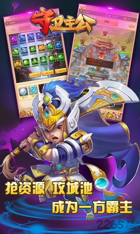 守卫主公正版手游