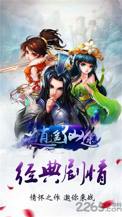 仙途逍遥红包版