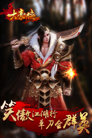 大豪侠手游下载
