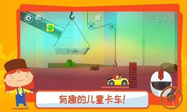 有趣的卡车游戏